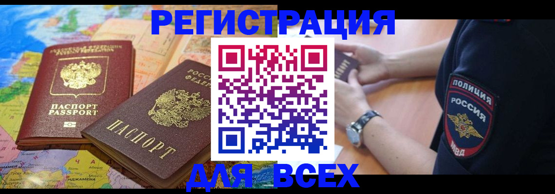 временная прописка в Малой Вишере