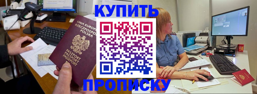 прописка штамп в Малой Вишере