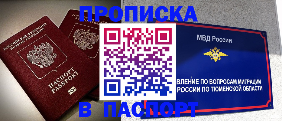 купить прописку в Малой Вишере